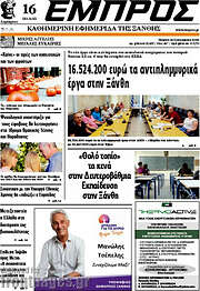 /Εμπρός