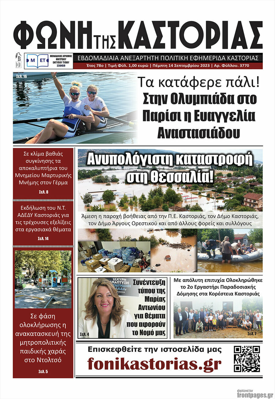 Φωνή της Καστοριάς