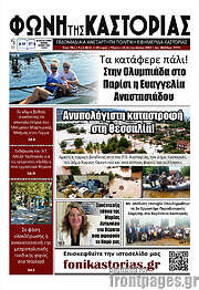 /Φωνή της Καστοριάς