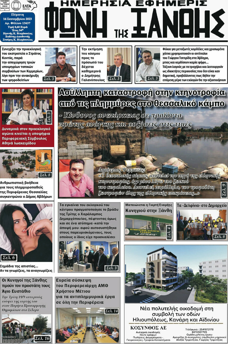 Φωνή της Ξάνθης