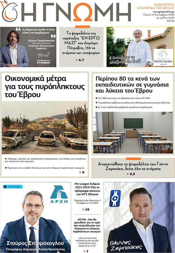 Η Γνώμη