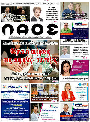 Πρωτοσέλιδο Λαός