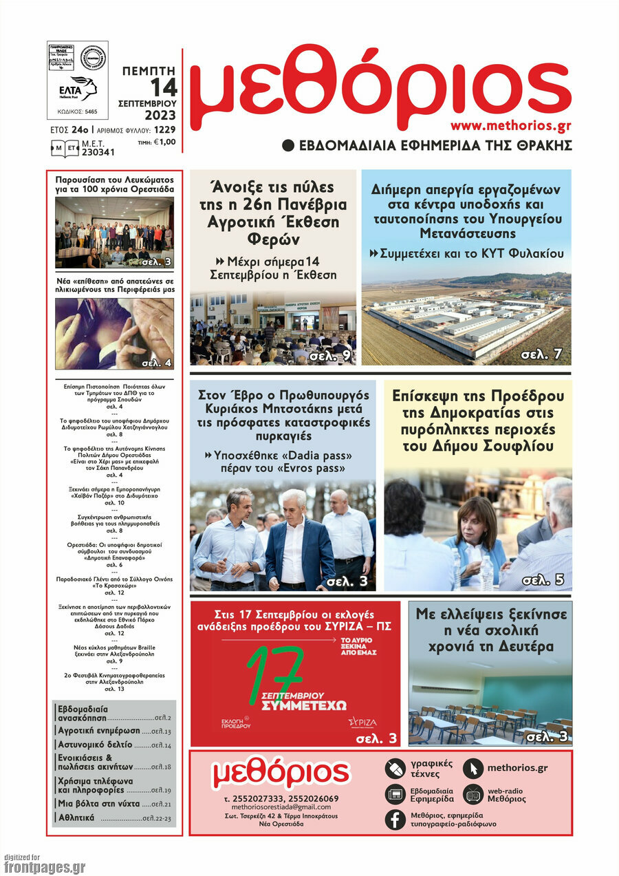 Μεθόριος
