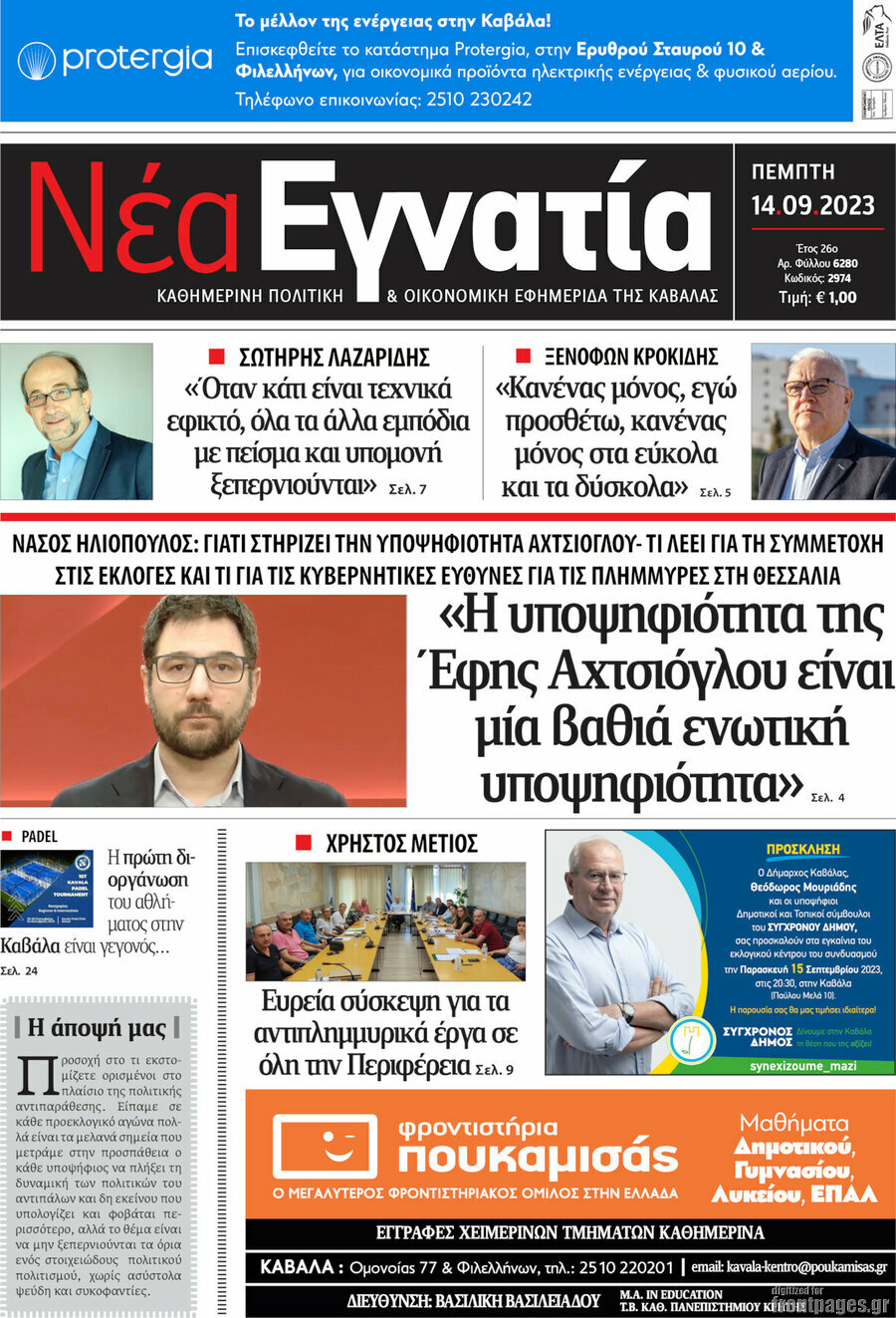 Νέα Εγνατία