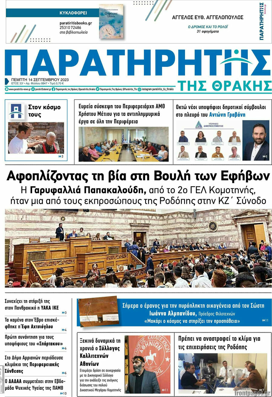 Παρατηρητής