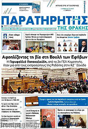 /Παρατηρητής