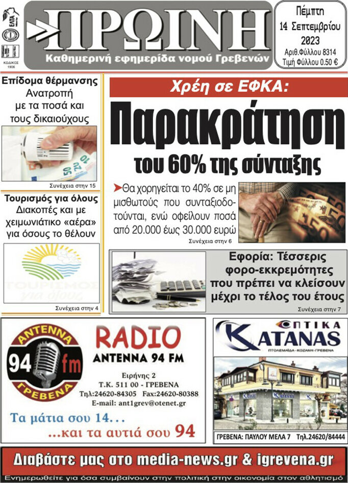 Πρωινή Γρεβενών