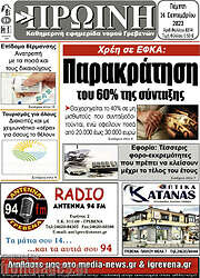 /Πρωινή Γρεβενών