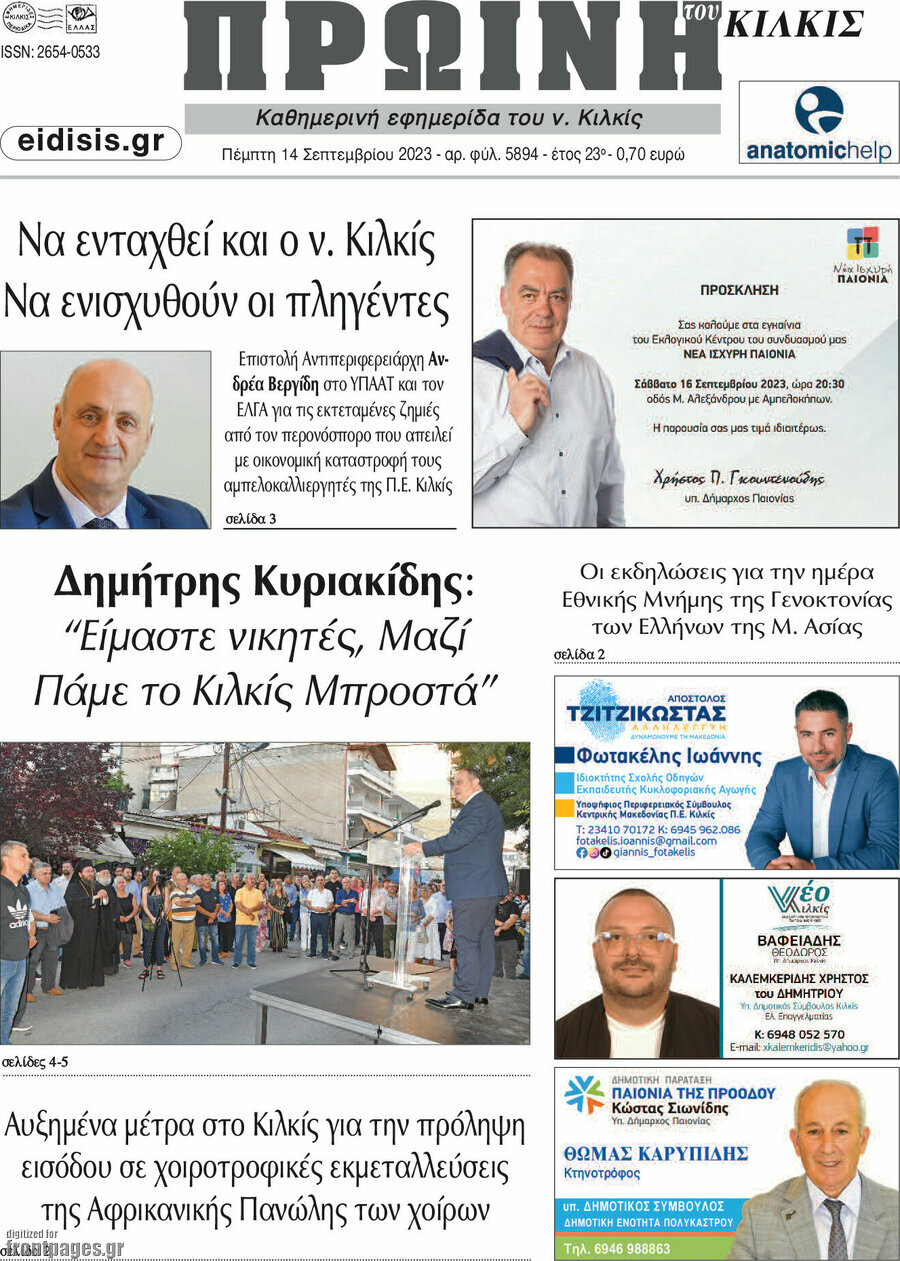 Πρωινή του Κιλκίς