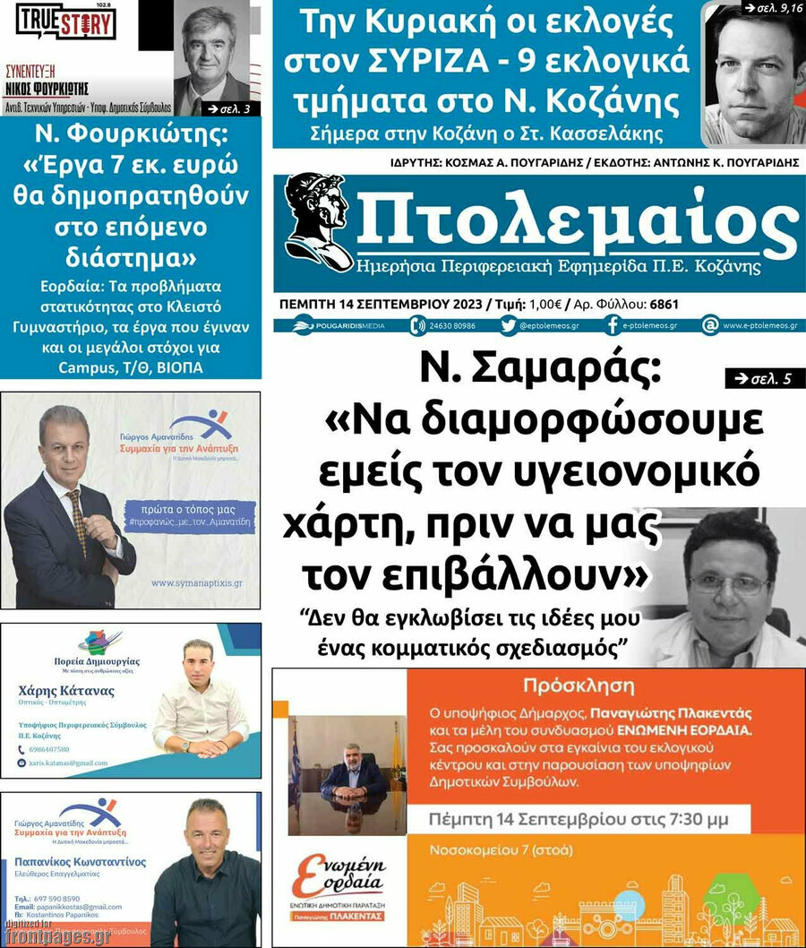 Πτολεμαίος
