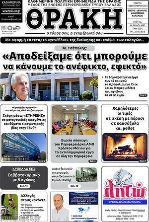 Πρωτοσέλιδο Θράκη