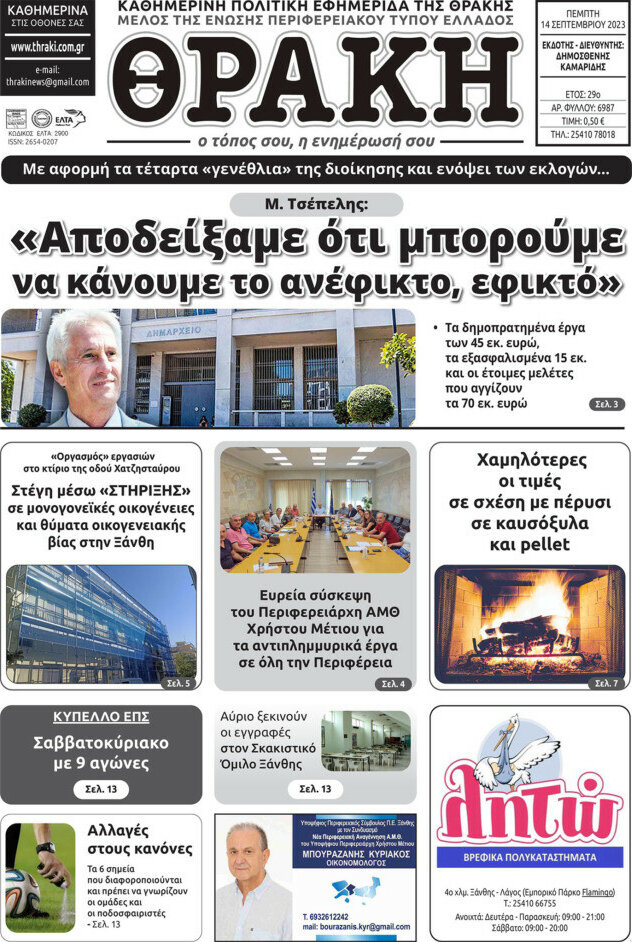 Θράκη