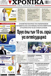 /Χρονικά της Δράμας