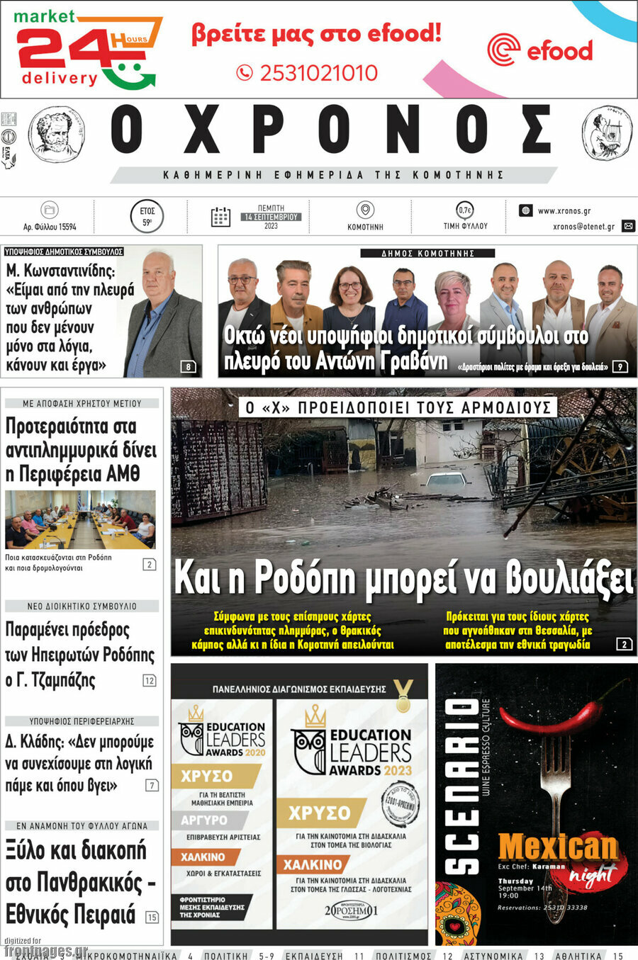 Χρόνος
