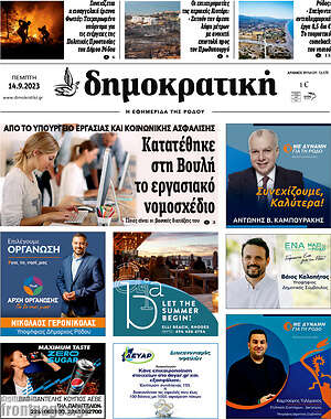 Πρωτοσέλιδο Δημοκρατική Ρόδου