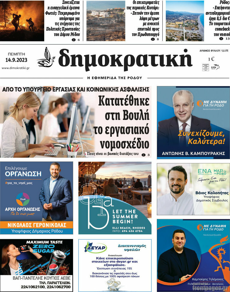 Δημοκρατική Ρόδου