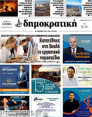 /Δημοκρατική Ρόδου
