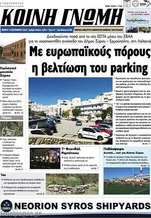 Πρωτοσέλιδο Κοινή Γνώμη