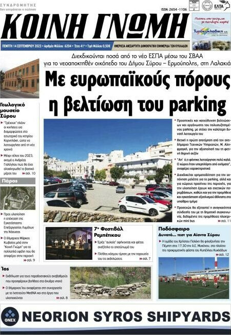 Κοινή Γνώμη