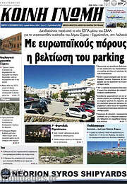 /Κοινή Γνώμη