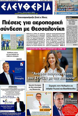 Πρωτοσέλιδο Ελευθερία