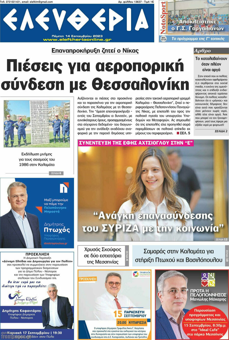 Ελευθερία