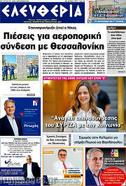 /Ελευθερία