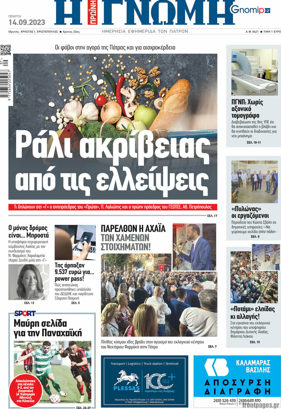 Η Γνώμη