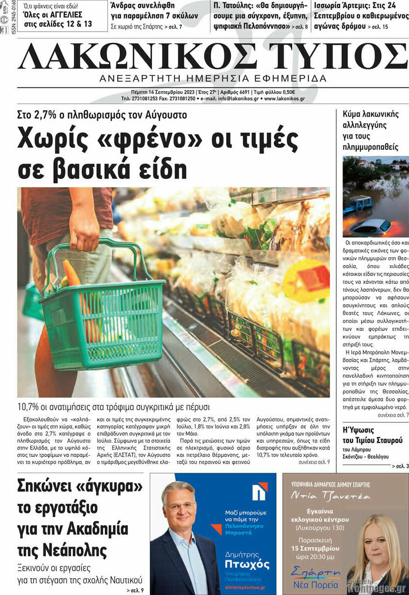 Λακωνικός Τύπος