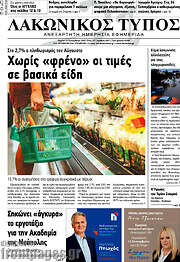 /Λακωνικός Τύπος