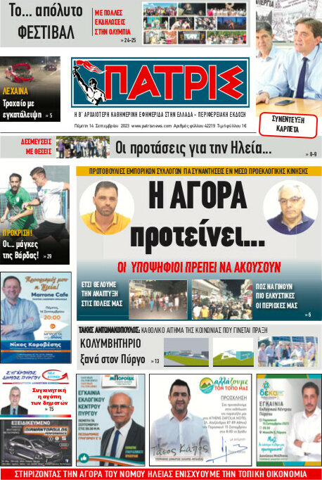 Πατρίς