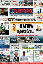 /Πατρίς