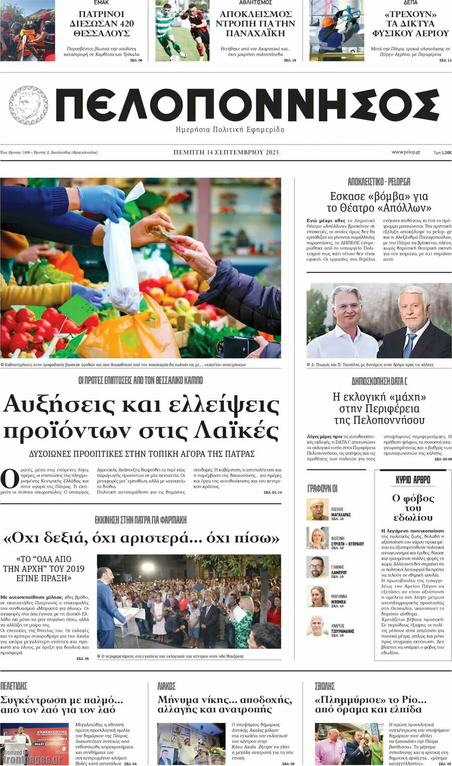 Πελοπόννησος