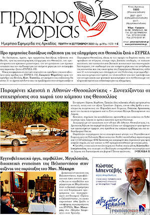 Πρωτοσέλιδο Πρωινός Μοριάς