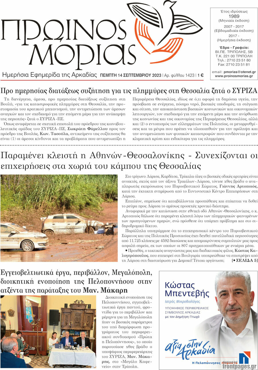 Πρωινός Μοριάς