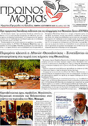 /Πρωινός Μοριάς