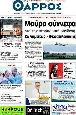 Πρωτοσέλιδο Θάρρος