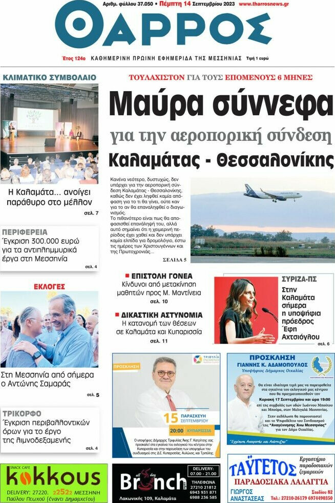 Θάρρος