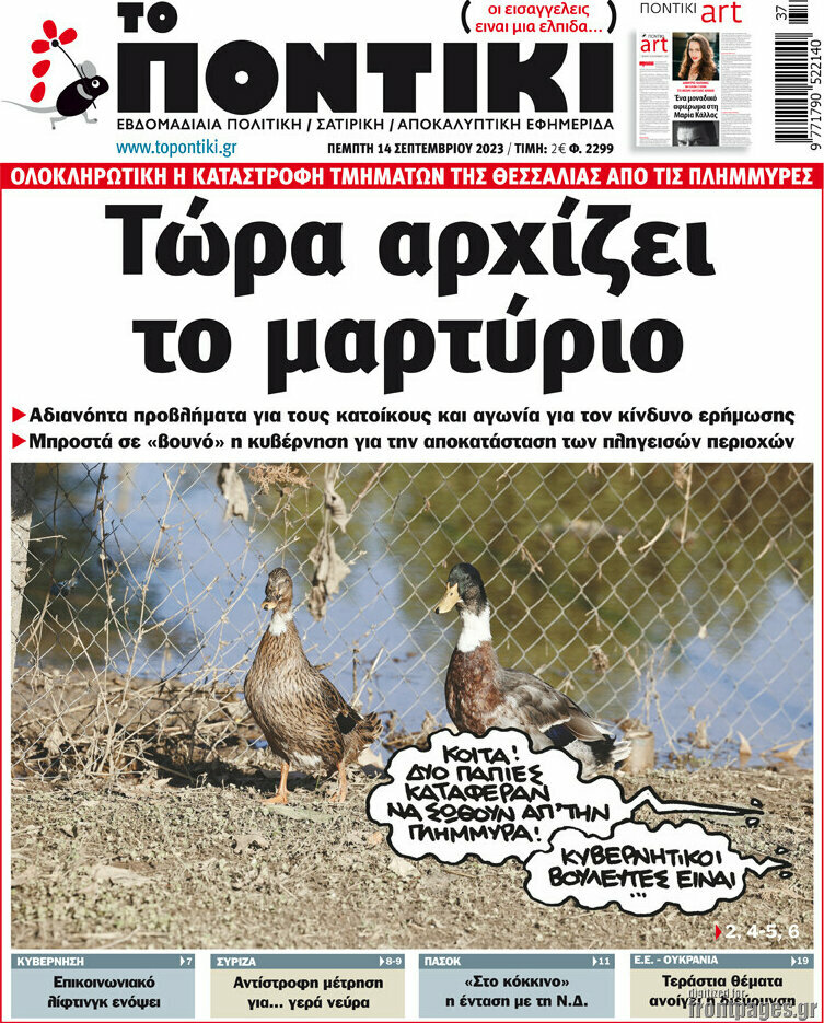 Το Ποντίκι
