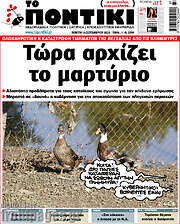 /Το Ποντίκι