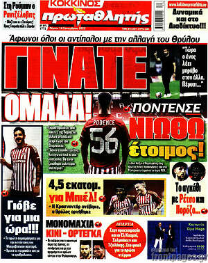 Πρωτοσέλιδο εφημερίδας Πρωταθλητής - protoselida