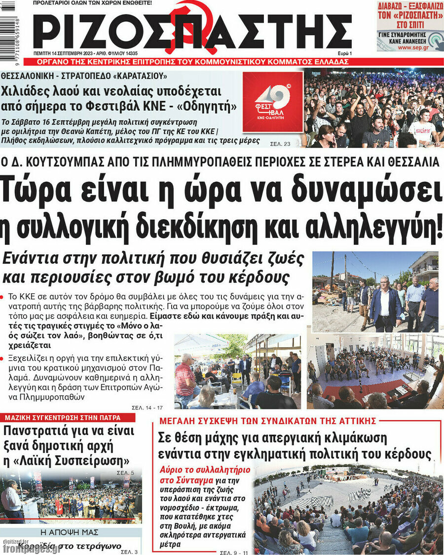 Ριζοσπάστης