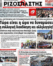 /Ριζοσπάστης