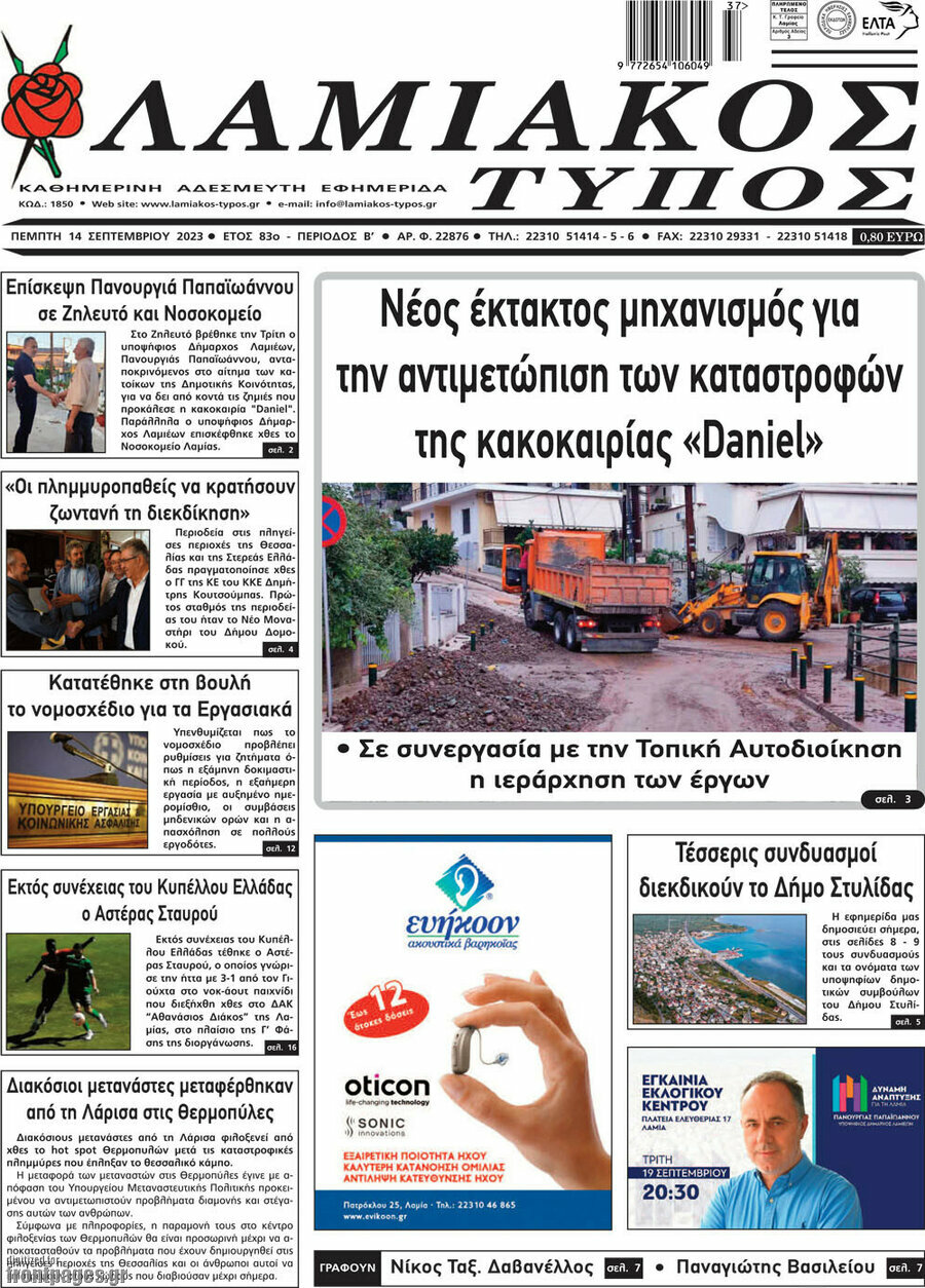 Λαμιακός Τύπος