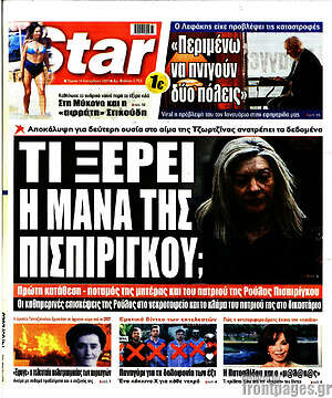 Πρωτοσέλιδο εφημερίδας Star press - protoselida