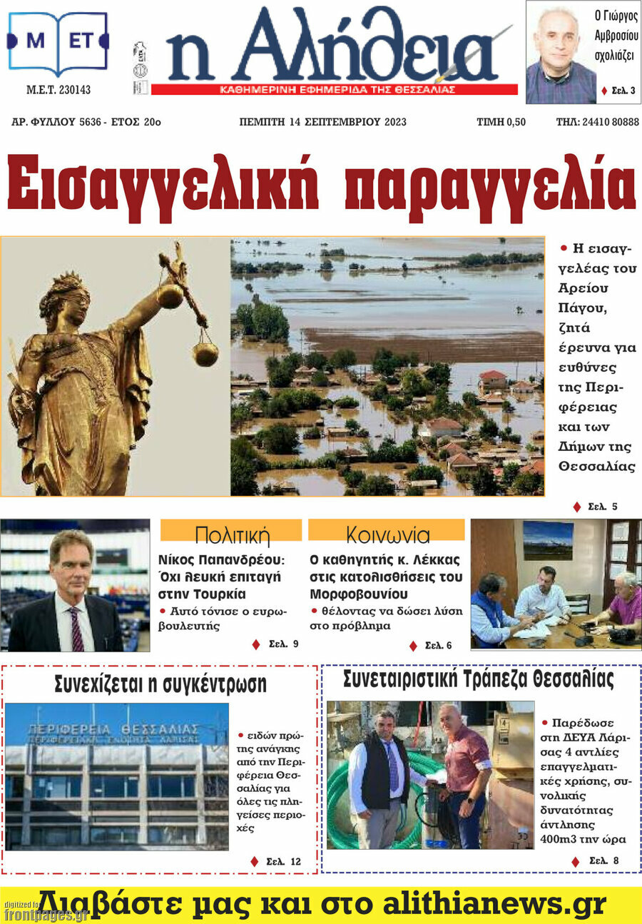 Η Αλήθεια