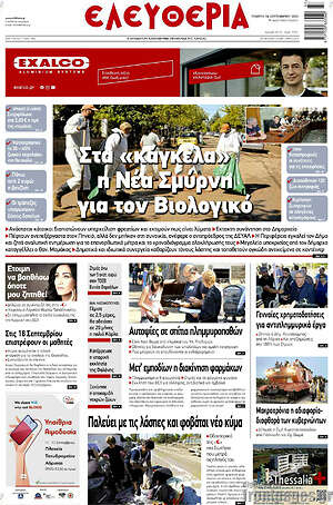 Πρωτοσέλιδο Ελευθερία