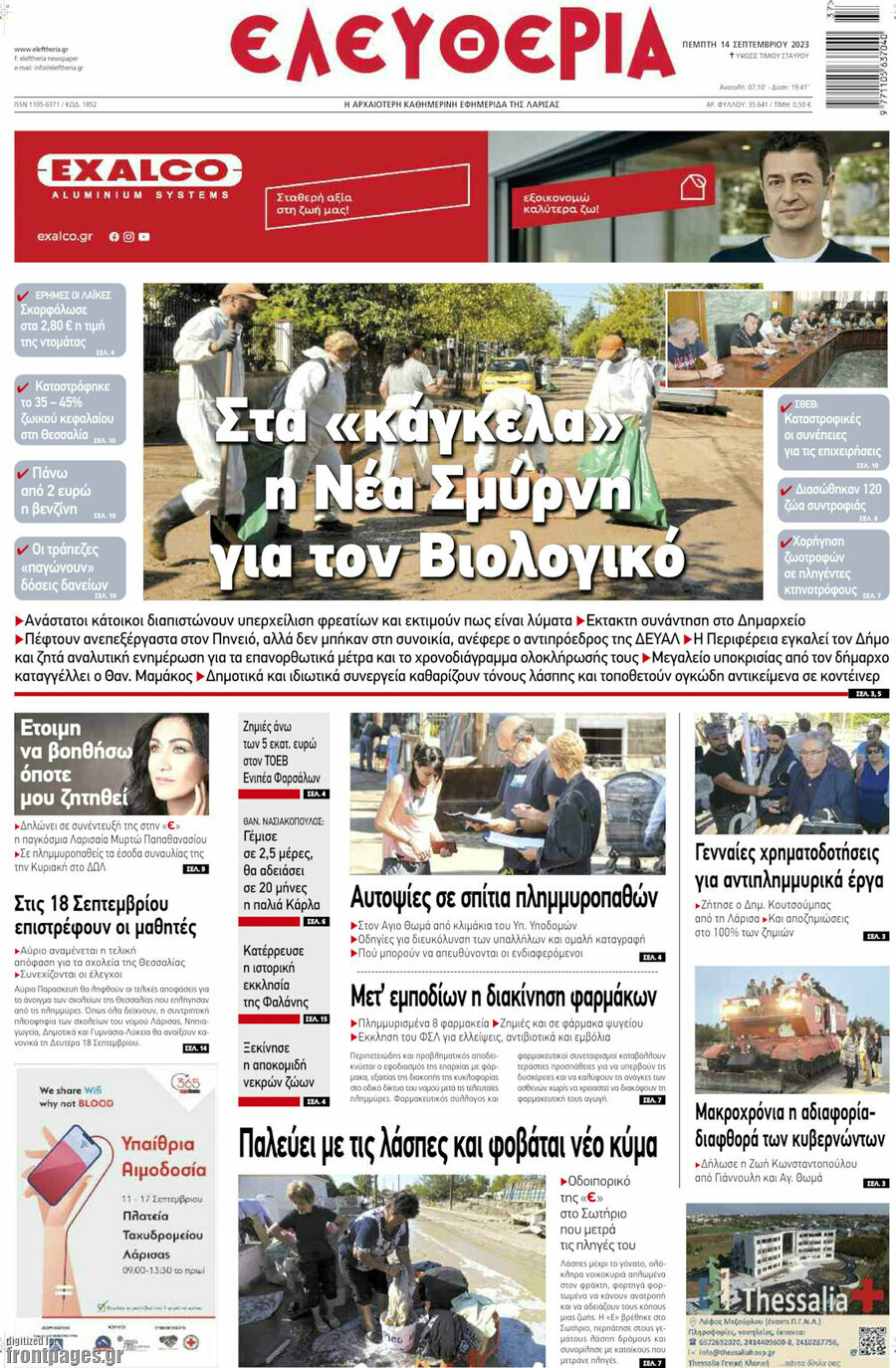 Ελευθερία