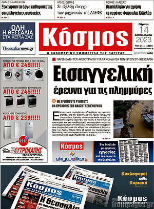 Πρωτοσέλιδο Κόσμος