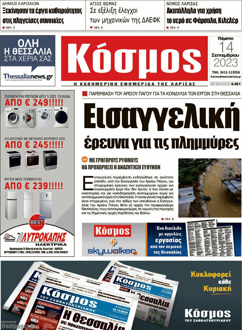 Κόσμος